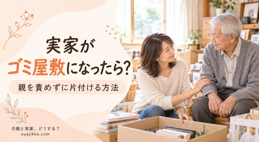 本の入った段ボールのそばで、父親に寄り添って話しかける40代女性