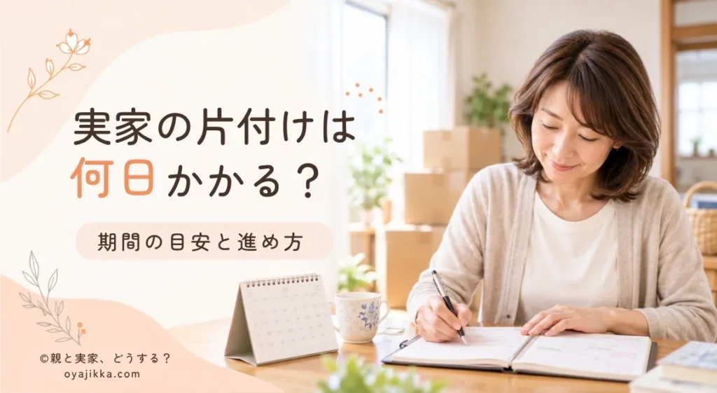 卓上カレンダーの横で、ノートに片付けの予定を書き込む40代女性