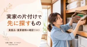 押し入れの上の段から、通帳と印鑑ケースの入った木箱を下ろす40代女性