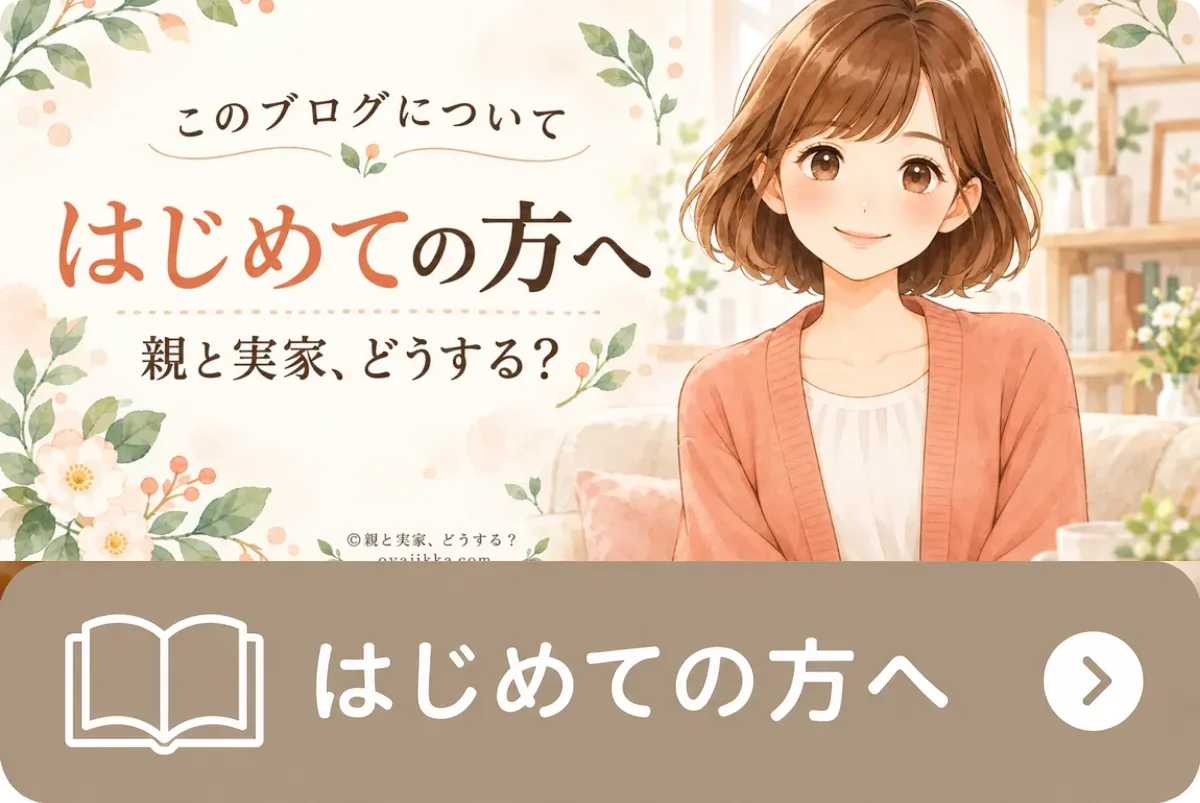 はじめての方へ