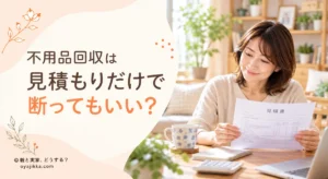 見積書を手に、ほっとした表情で内容を確認する女性