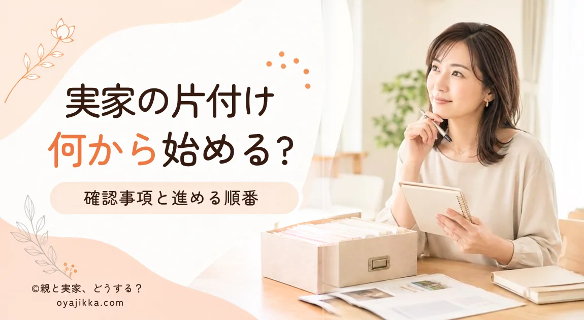 書類の箱を前に、ノートとペンを持って片付けの進め方を考える女性