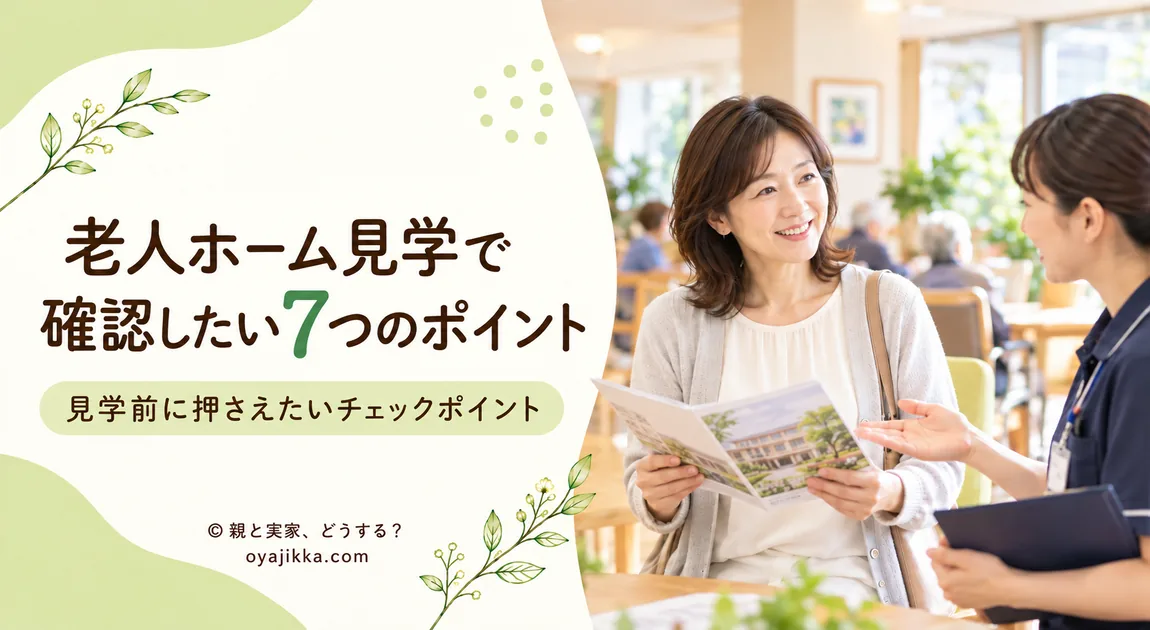 老人ホームのパンフレットを手に、笑顔でスタッフの説明を聞く女性